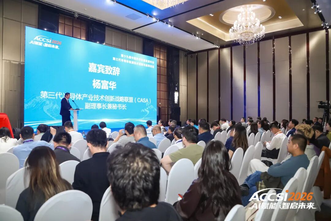 金凱博受邀出席ACCSI2026，共話第三代半導體檢測新格局