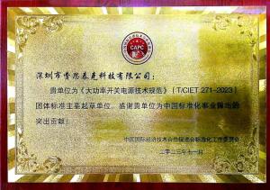 費思泰克榮獲大功率開關電源技術規(guī)范榮譽