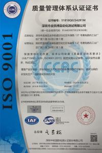 金凱博自動化通過ISO 9001國際質量管理體系認證